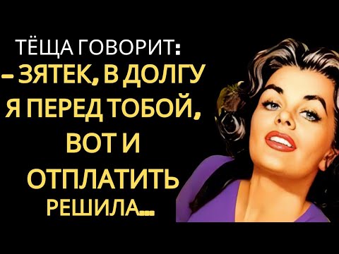 Видео: "Остался ночевать у тёщи... И такое случилось, что я не забуду никогда!"