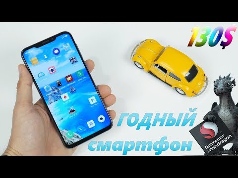 Видео: Царь МОБИЛА за 130$, 6/128, Snapdragon 710! Xiaomi заменитель?