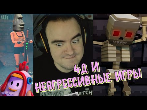 Видео: ◈ 4D: *агрессивно думают и трайхардят* ◈