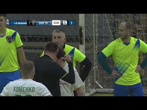 Видео: ЧЕМПІОНАТ З ФУТЗАЛУ | Попередній Етап | 1-Й Віконний - Зубр 911