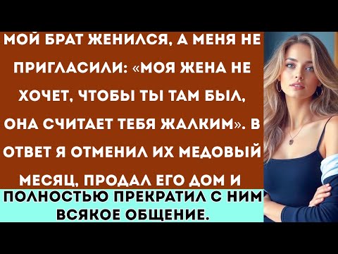 Видео: «У моего брата была свадьба, и меня не пригласили: “Моя жена не хочет, чтобы ты там был”. Так что я…