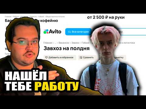 Видео: ТОП ТЕМКИ НА АВИТО ДЛЯ СТУДЕНТА 2025 СМОТРЕТЬ ОНЛАЙН