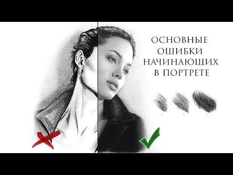 Видео: Самые популярные ошибки начинающих в портрете и как их исправить!