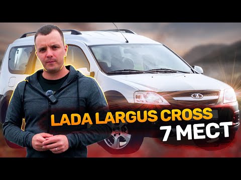 Видео: LADA LARGUS CROSS 7 МЕСТ