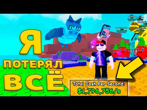 Видео: Я СОВЕРШИЛ ОШИБКУ И ПОТЕРЯЛ ВСЕ, НО Я РЕШИЛ ЭТУ ПРОБЛЕМУ В Plants Vs Brainrots
