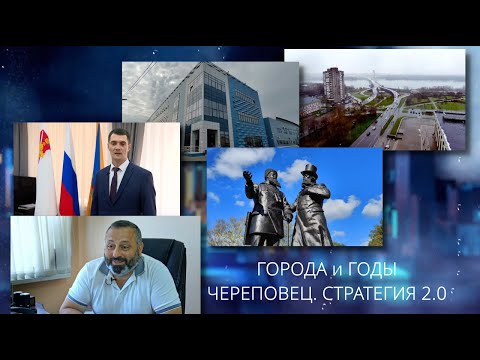 Видео: Города и Годы. Череповец: город в надежных руках