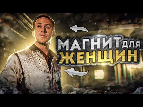 Видео: Каких мужчин выбирают женщины!?