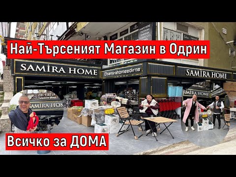 Видео: Най-Търсеният Магазин в Одрин | Всичко за ДОМА Samira Home
