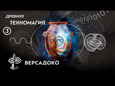 Видео: ДРЕВНЕЕГИПЕТСКИЙ прецизионный ГРАНИТНЫЙ СОСУД: Древняя техномагия. Часть 3/3 -  ВЕРСАДОКО