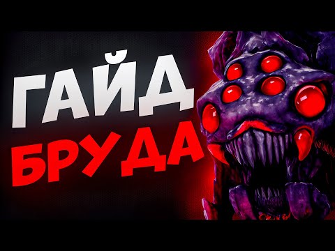 Видео: Гайд на BROODMOTHER DOTA 2 7.38 I САМАЯ ЖЕСТКАЯ БРУДА В ДОТА 2 I DOTA 2 7.38c