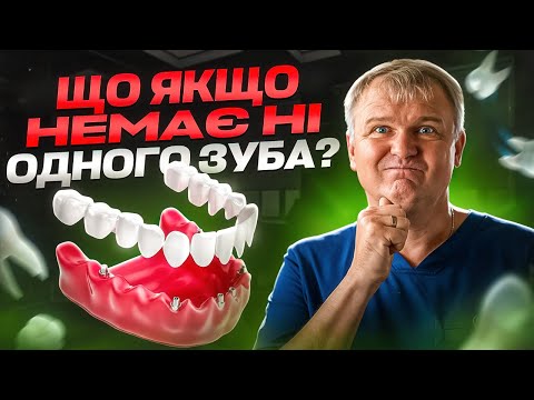 Видео: Якщо у вас не залишилось зубів робіть це!