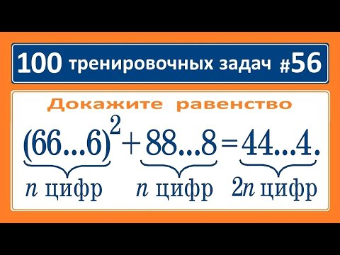 Видео: 100 тренировочных задач #56