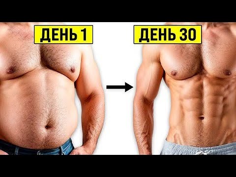 Видео: Как убрать ЖИР С ЖИВОТА за МЕСЯЦ? | 5 лучших упражнений