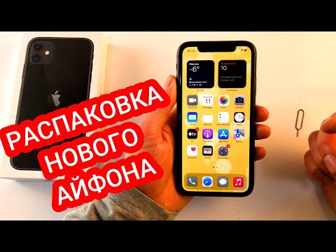 Видео: РАСПАКОВКА НОВОГО iPhone 11 его плюсы и минусы обзор и актуальность в 2022 году ТОТ САМЫЙ АЙФОН 11