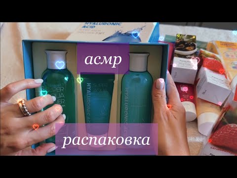 Видео: АСМР:уютная распаковка ⭐️ уходовая косметика 🤍
