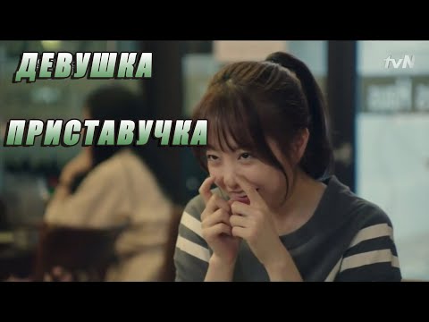 Видео: Девушка пристает к парню (часть 1) 💕 Мой призрак 💕Смешные моменты💕Oh My Ghost 💕Пак Бо Ен💕Чо Чжон Сок