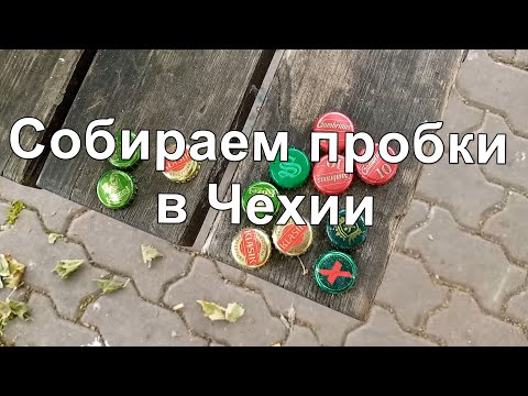 Видео: Собираем пробки в Чехии