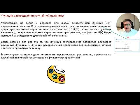 Видео: Р.В.Шамин. Боевой стохастический анализ. Лекция № 02 "Случайные величины"