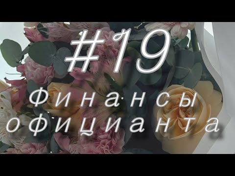 Видео: #19 Распределение бюджета.  Отпускные и аванс 🤩