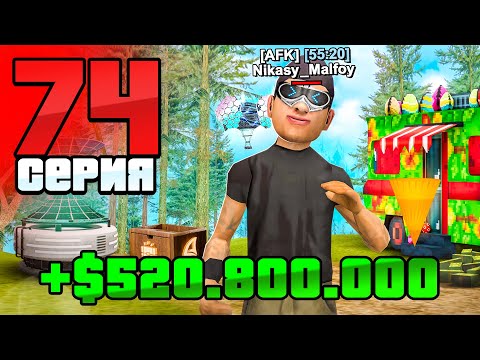 Видео: +500КК Каждый День! Лучший АФК Заработок!🤑 Путь Бомжа АРИЗОНА РП #74 (Arizona RP в GTA SAMP)