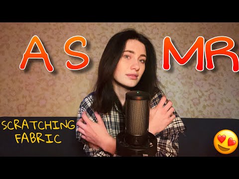 Видео: АСМР БЛИЗЬКИЙ ШЕПІТ ТА СКРЕЧІНГ ОДЯГУ🥰 ASMR SCRATCHING FABRIC🔥