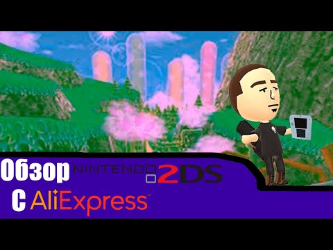 Видео: обзор nintendo 2ds с AliExpress