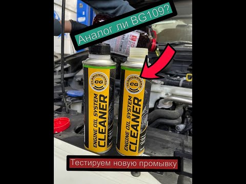 Видео: Аналог BG109? Тестируем новую химию. ClarionGuard