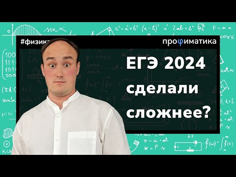 Видео: Разбор Демоверсии ЕГЭ 2024 По Физике