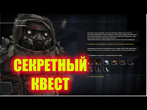 Видео: ПРЕОДОЛЕТЬ СТРАХ НОВЫЙ ГАЙД НА СЕКРЕТНЫЙ КВЕСТ В СТАЛКРАФТ
