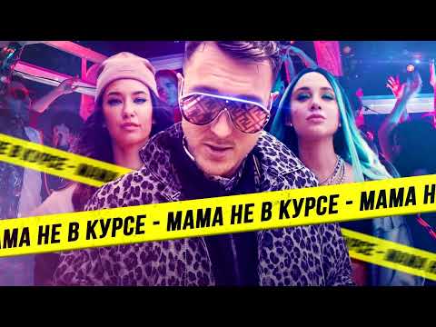 Видео: Миа Бойка & T-killah — Мама не в курсе (Slowed & Reverb)