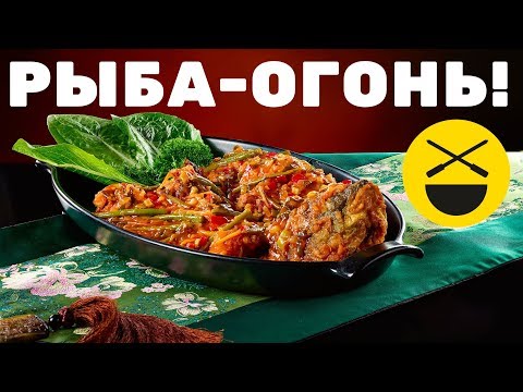 Видео: РЫБА - ОГОНЬ! | БЕЗ КОСТЕЙ! Казан, пламя, соус.