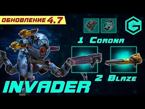 Видео: INVADER Corona 2 Blaze mk2 & 2 Thermo  Last Stand. War Robots. ОГНЕМЕТНЫЙ РОБОТ ТАНК!