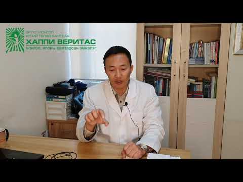 Видео: Хеликобактерын оношилгоо, эмчилгээ