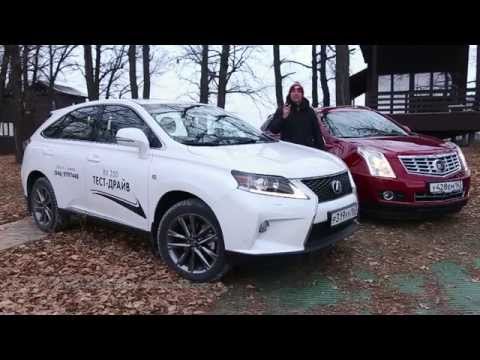 Видео: Тест-драйв Cadillac SRX против Lexus RX. Что выгоднее купить?