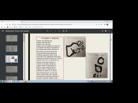 Видео: 2023 02 05 Зөнгийн сургалт 4  Амин чанар