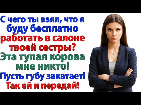 Видео: ОНА ДУМАЛА, ЧТО МОЖЕТ МНОЙ КОМАНДОВАТЬ… НО ТЕПЕРЬ БЕЗ РАБОТЫ И БЕЗ ГОРДОСТИ!