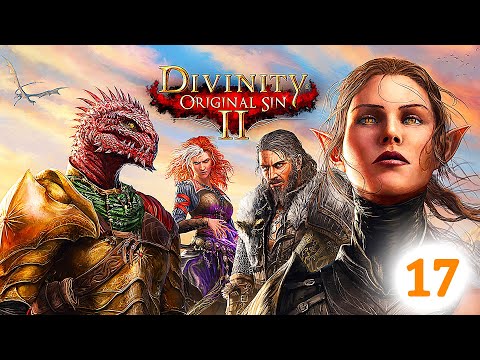 Видео: Прохождение Divinity: Original Sin 2 / №17