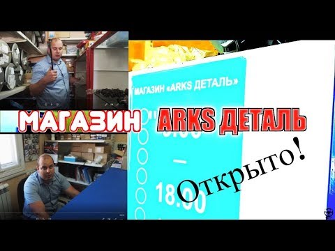 Видео: Запускаем розничный магазин грузовых автозапчастей!С чего начать? Кадры & технологии!  #1