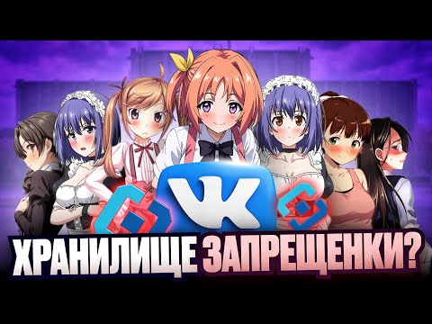 Видео: КАК ВК ПЕРЕЗАЛИВАЕТ ТЕБЕ ЗАПРЕЩЁНКУ И НЕ УДАЛЯЕТ ЕЁ С ПЛАТФОРМЫ