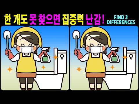 Видео: 【Головоломка / Найди отличия】 Найди все отличия! 【Профилактика деменции】