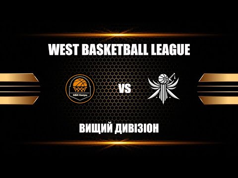 Видео: МБК Калуш vs Espada. WBL-ВД