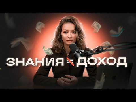 Видео: Почему умные люди работают за копейки | 5 ловушек, которые мешают зарабатывать