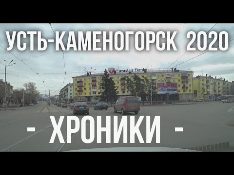 Видео: HD - ПЕРЕЛИВ Усть-Каменогорск сегодня 3 Апреля 2020 - последний день перед карантином