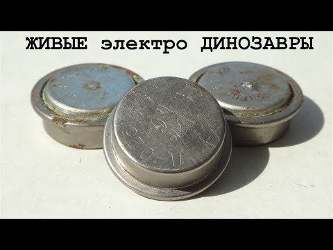 Видео: 40 летние АКБ   - ЖИВЫЕ ДИНОЗАВРЫ - Аккумулятор 1977 года