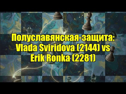 Видео: Полуславянская-защита: Vlada Sviridova (2144) vs Erik Ronka (2281)
