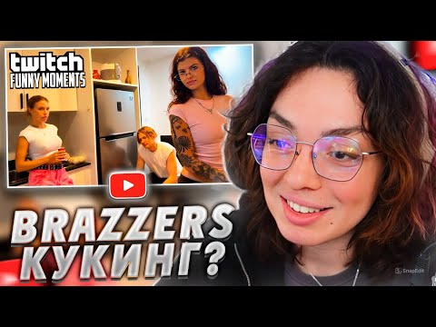 Видео: КОРЯ СМОТРИТ: Топ моменты с Twitch | Кукинг с ПХ Актрисами
