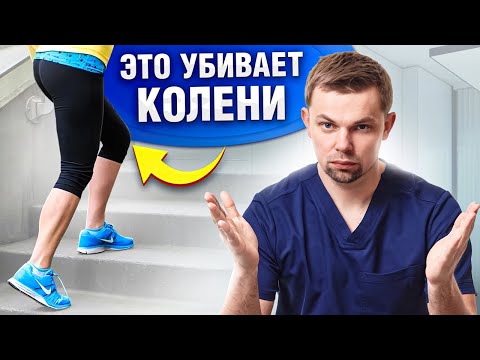 Видео: 7 вещей, которые РАЗРУШАЮТ колени! ИЗБЕГАЙ ЭТОГО