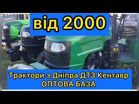 Видео: Трактори з Дніпра 🇺🇦🙏ДТЗ Кентавр від 2000 оптова база