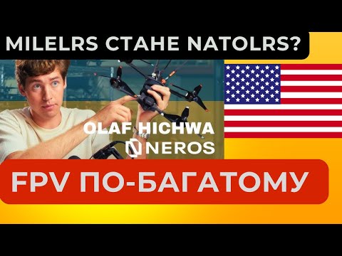 Видео: Інтерв'ю з тех директором найбільшого американського виробника FPV дронів - Neros