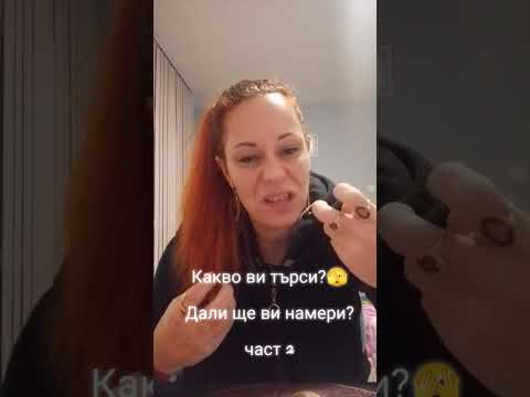 Видео: Какво ви търси?🫣Дали ще ви намери?част2